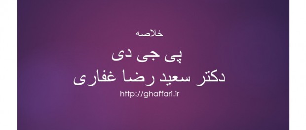 پی جی دی 2
