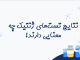 تست ژنتیکی- کلینیک ژن