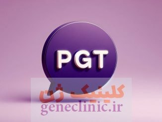 مراحل و مدت زمان PGT