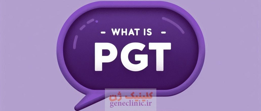 PGT