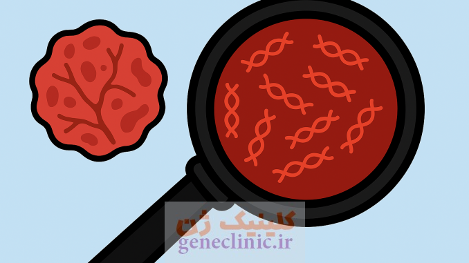 مشاوره ژنتیک سرطان: آزمایش DNA تومور چیست؟ مشاوره ژنتیک سرطان: آزمایش DNA تومور چیست؟