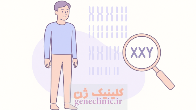 مشاوره ژنتیک سندرم کلاین فلتر، آزمایش ژنتیک سندرم کلاین فلتر مشاوره ژنتیک سندرم کلاین فلتر، آزمایش ژنتیک سندرم کلاین فلتر