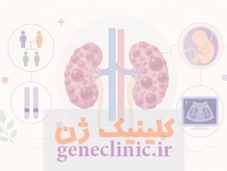 ‏کلیه های پلی کیستیک اتوزومال مغلوب‏ (Autosomal recessive polycystic kidneys)