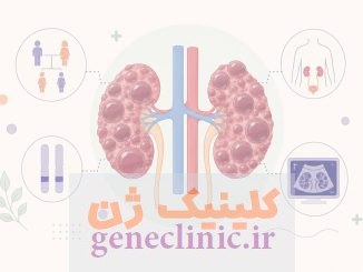‏کلیه پلی کیستیک اتوزومال غالب‏ (Autosomal dominant polycystic kidney) چیست؟