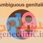 اندام تناسلی مبهم (Ambiguous genitalia) اندام تناسلی مبهم (Ambiguous genitalia) چیست؟