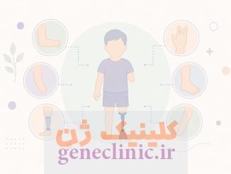 ‏کمبود اندام یا قطع عضو‏ (Limb deficiency or amputation) چیست؟
