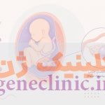 کیست تخمدان در دوران جنینی (Ovarian cyst) کیست تخمدان جنینی (Fetal Ovarian Cyst) چیست؟