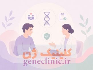 مشاوره ژنتیک برای فرد مبتلا به بیماری‌های ژنتیکی