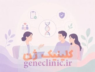 مشاوره ژنتیک برای افراد بدون سابقه بیماری ژنتیکی