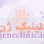 سینداکتیلی یا انگشتان بهم چسبیده (Syndactyly)